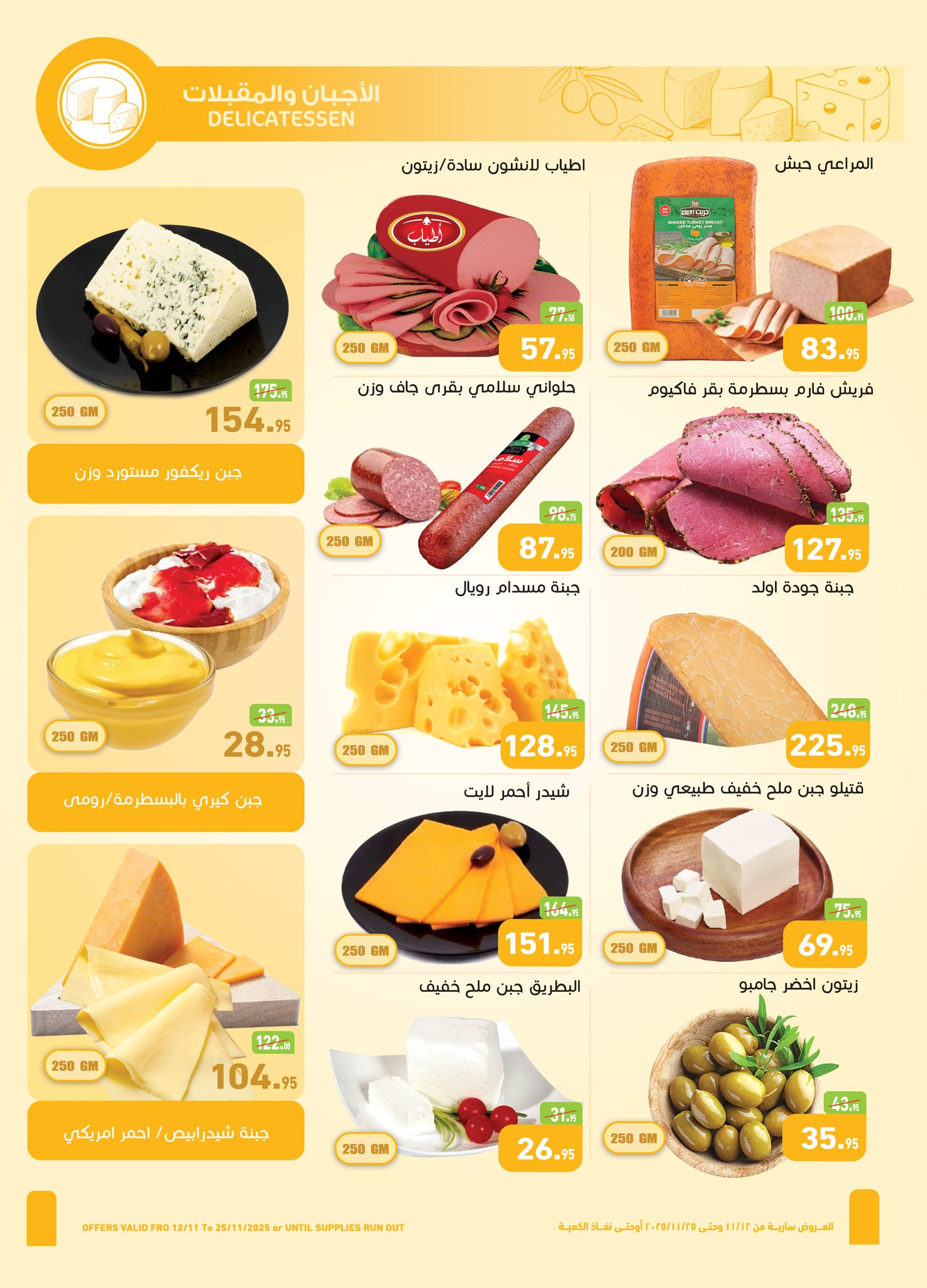 abdullah-alothaim-markets offers from 11nov to 5nov 2025 عروض أسواق عبد الله العثيم من 11 نوفمبر حتى 5 نوفمبر 2025 صفحة رقم 4